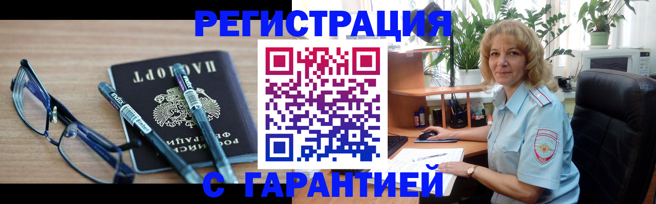 прописка штамп в Котельниково