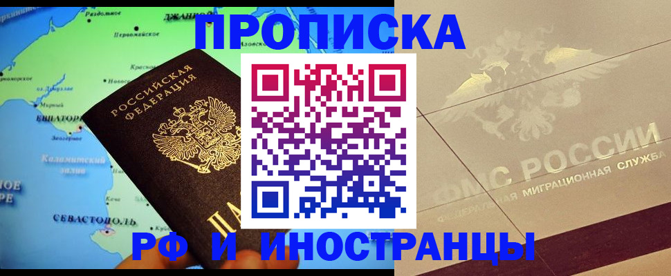 прописка в квартире в Котельниково