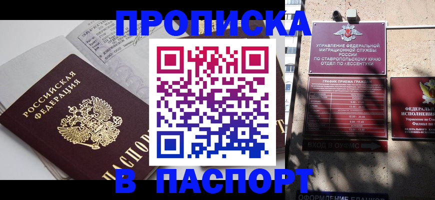 прописка для школы в Котельниково