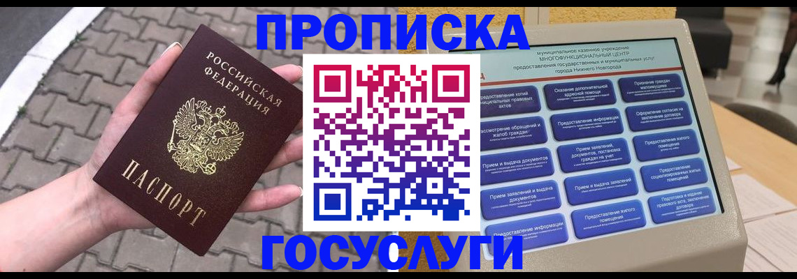 прописка от собственника в Котельниково